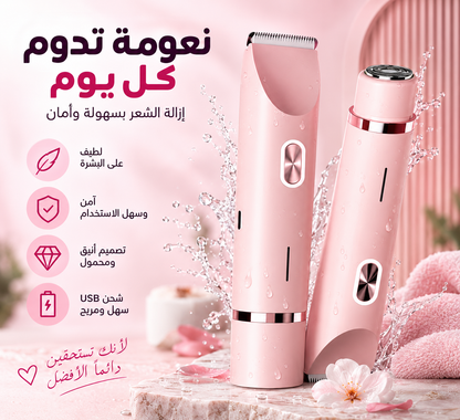 ماكينة حلاقة بيكيني مزدوجة الرأس للنساء،  2 في 1