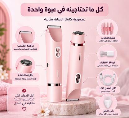 ماكينة حلاقة بيكيني مزدوجة الرأس للنساء،  2 في 1