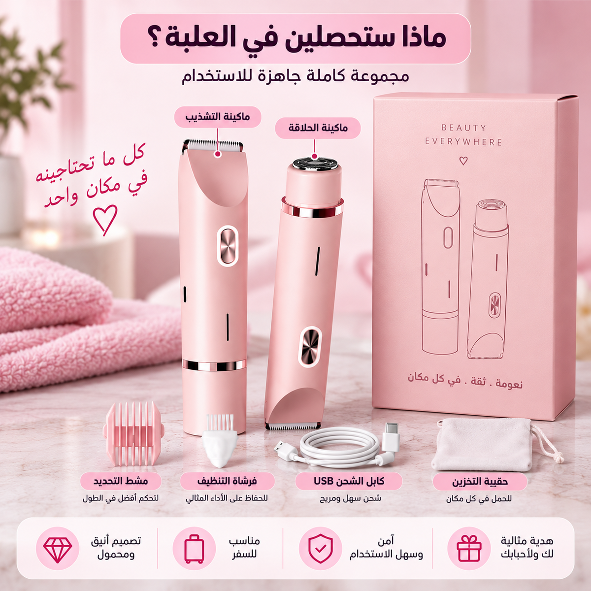 ماكينة حلاقة بيكيني مزدوجة الرأس للنساء،  2 في 1
