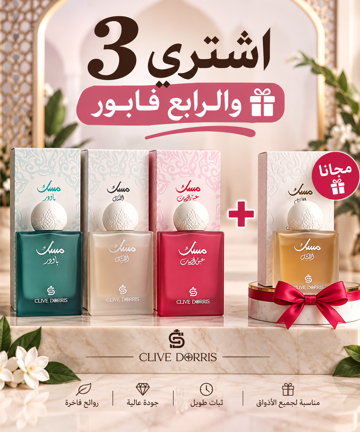 PACK 3 PARFUMS +1 Gratuit AMSAK 100ml